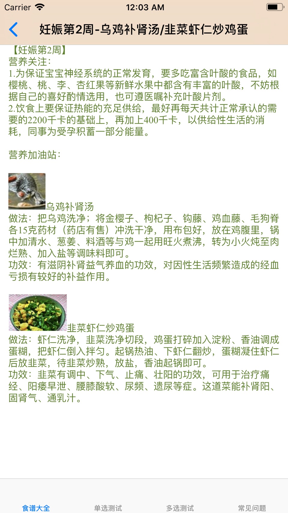 数理化公式定理大全孕期&月子食谱大全 2
