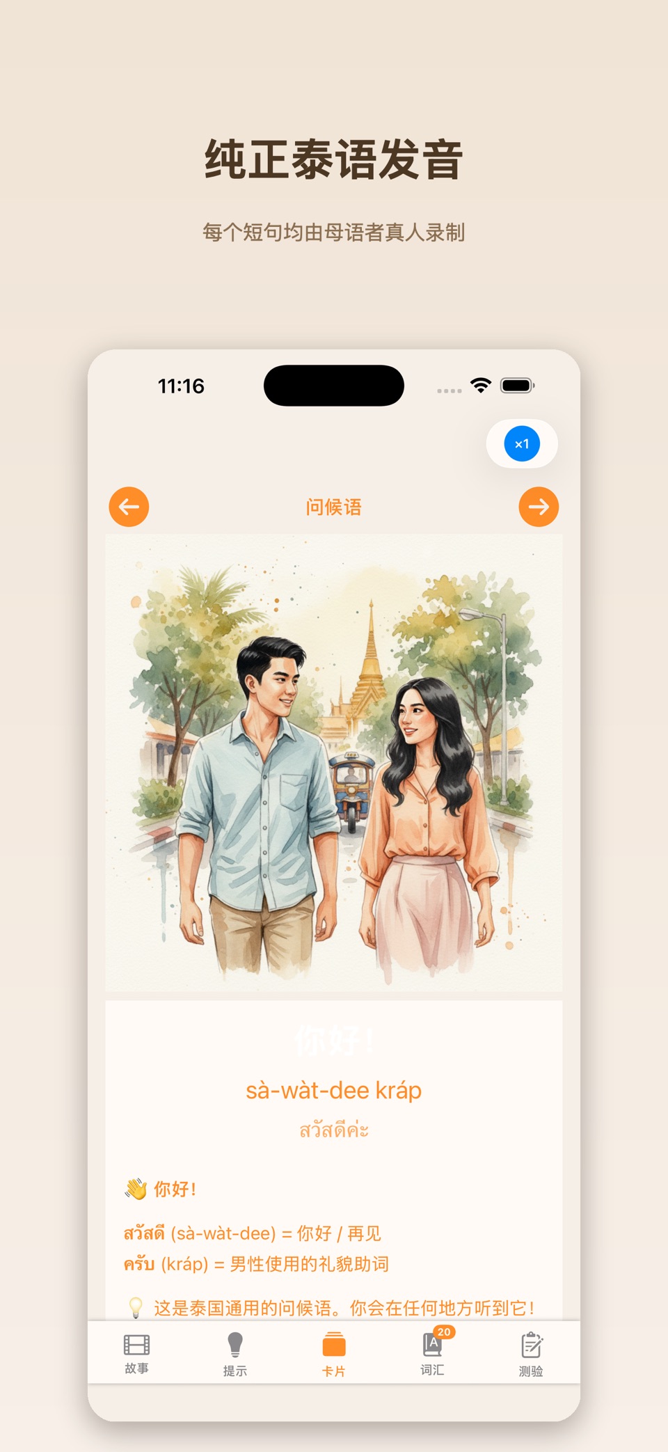 Thai in 3 Days: 学泰语 2