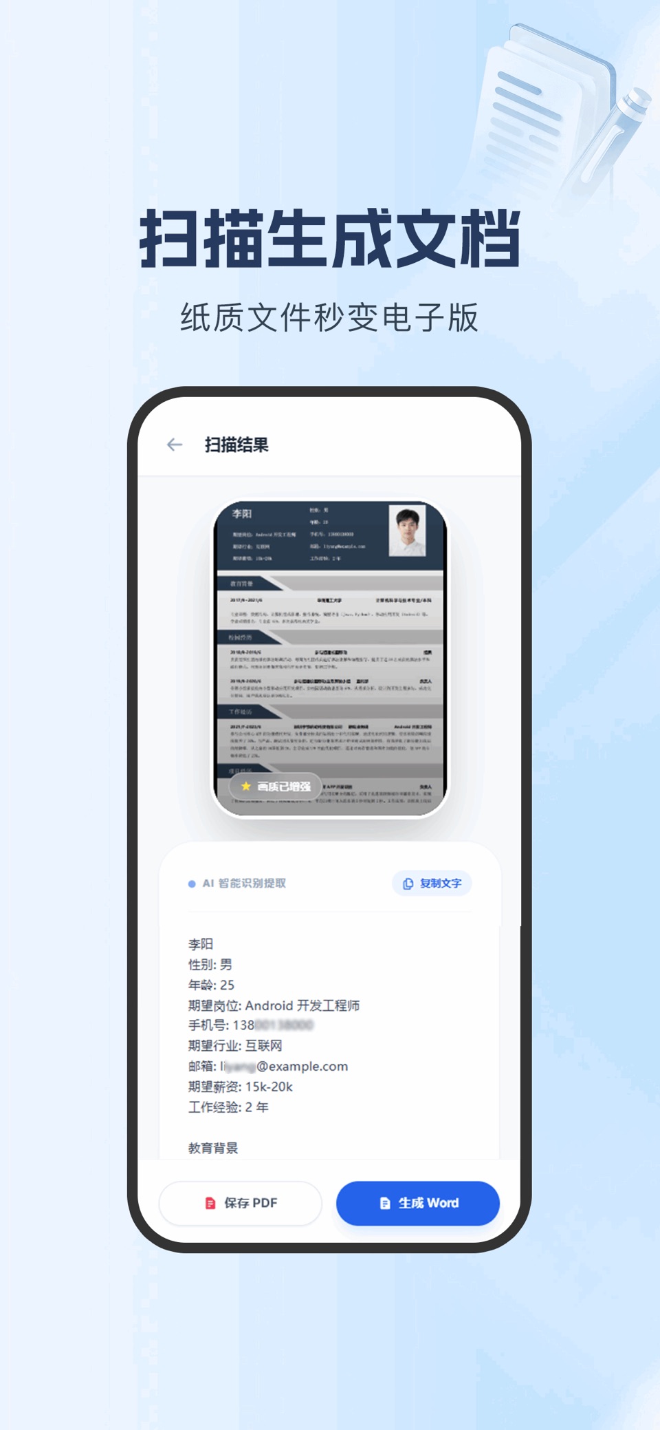 PDF转Word文档助手-全能文档处理专家 3