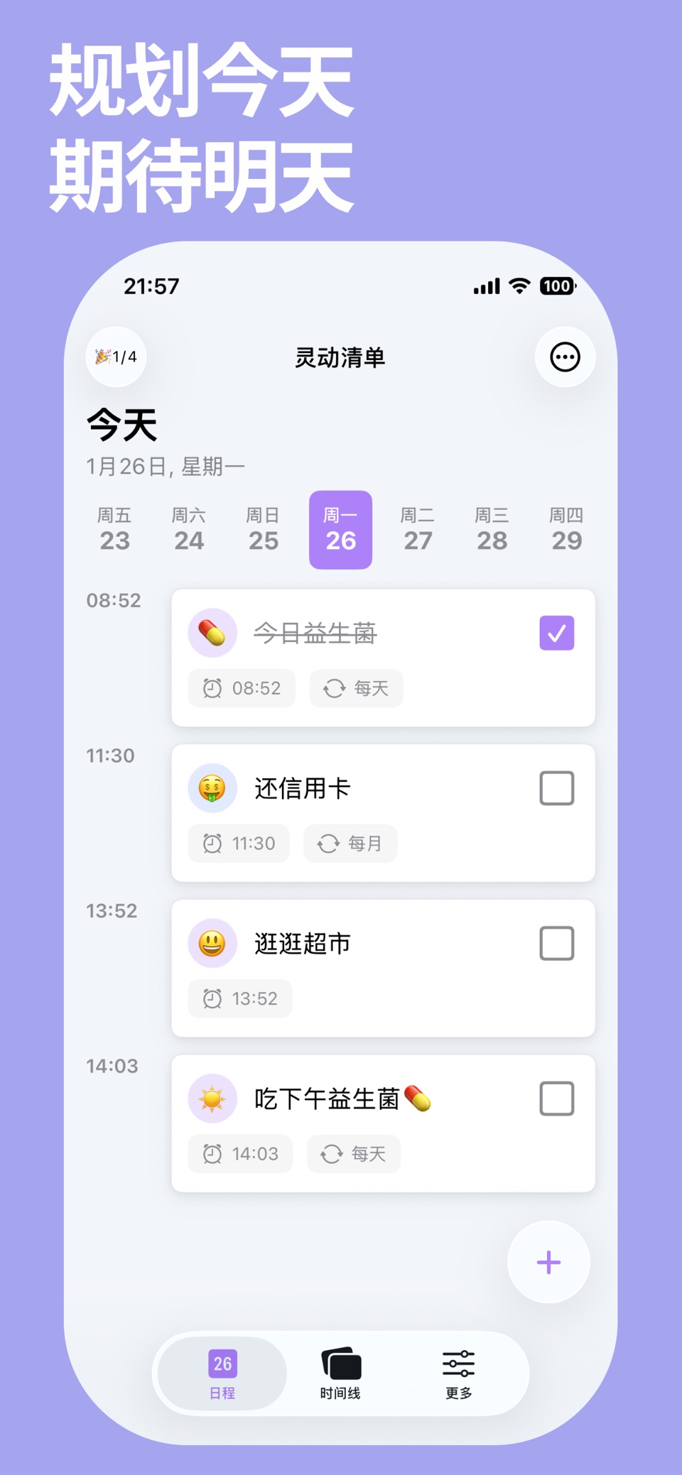 灵动清单 · Store screenshots