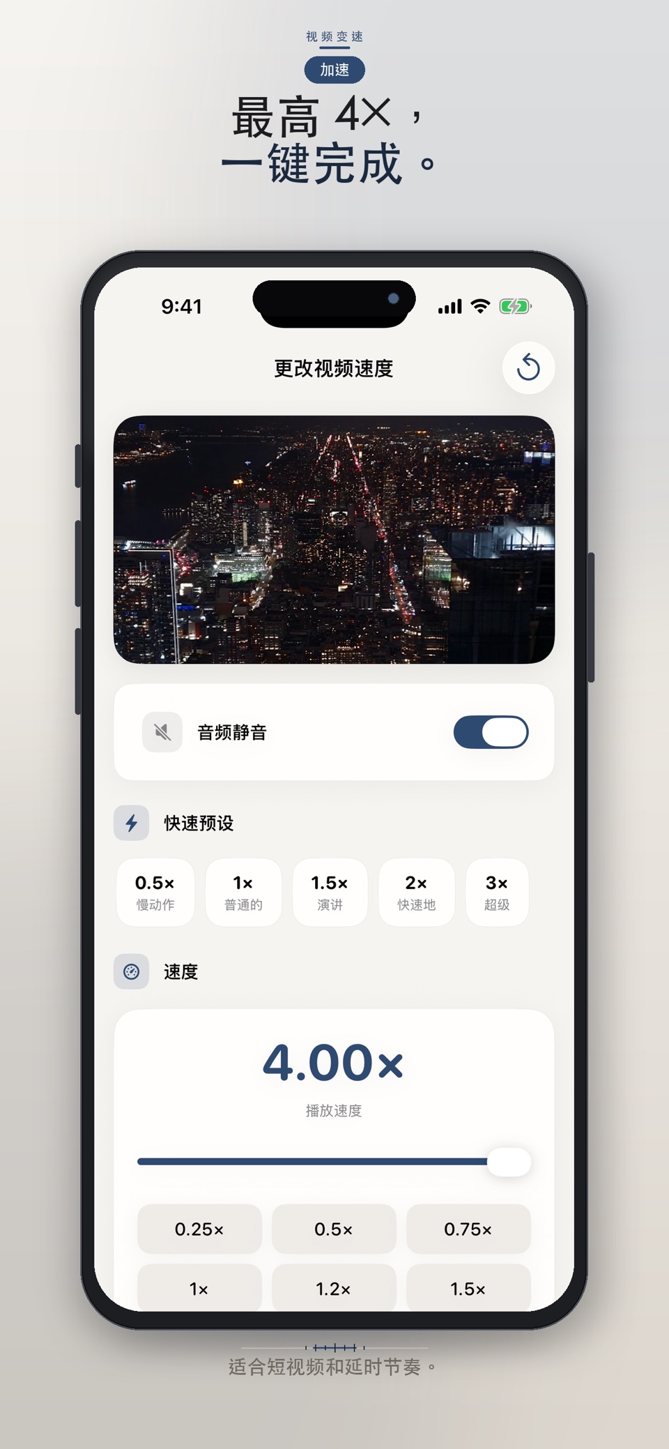 视频变速 • 慢动作剪辑 · Store screenshots