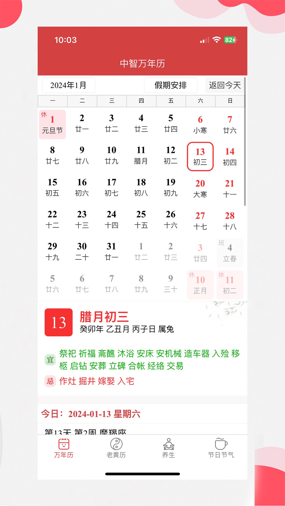 中智万年历 · Store screenshots