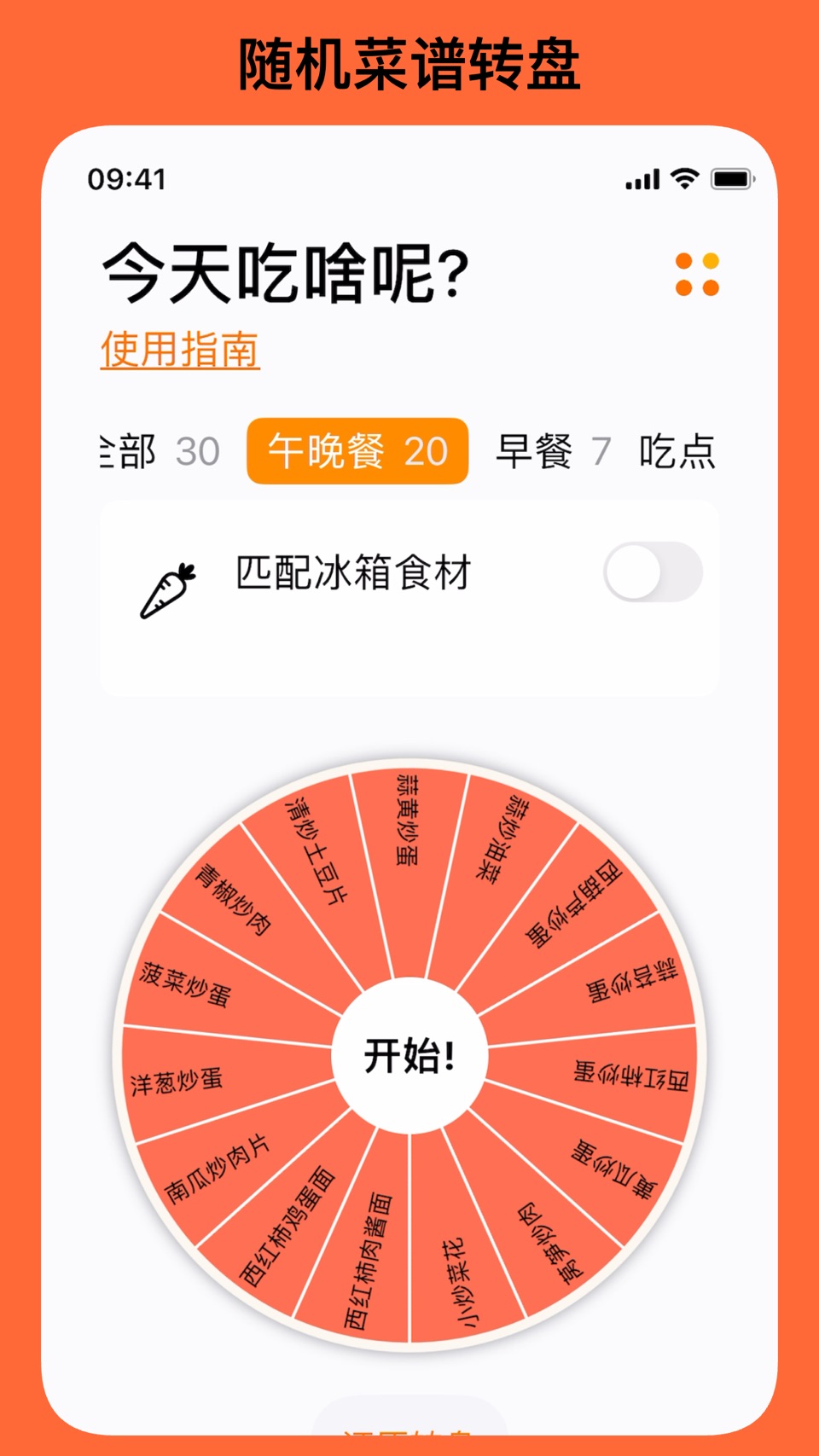时食记 - 记录菜谱和冰箱食材、规划三餐制作电子菜单 · Store screenshots