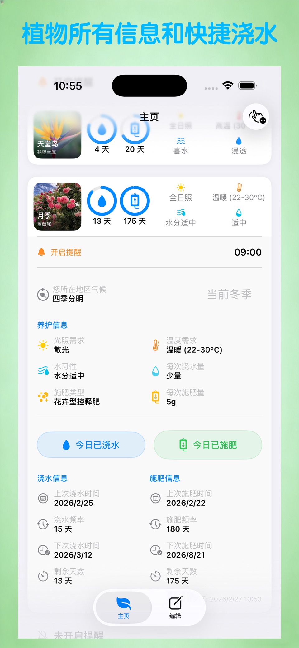 植物浇水提醒-分季节养护 2
