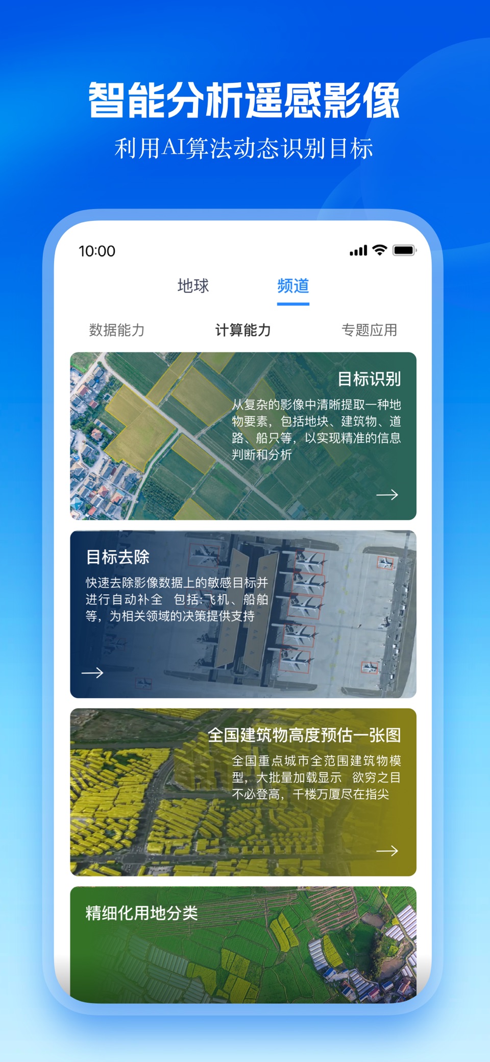 星图地球 · Store screenshots