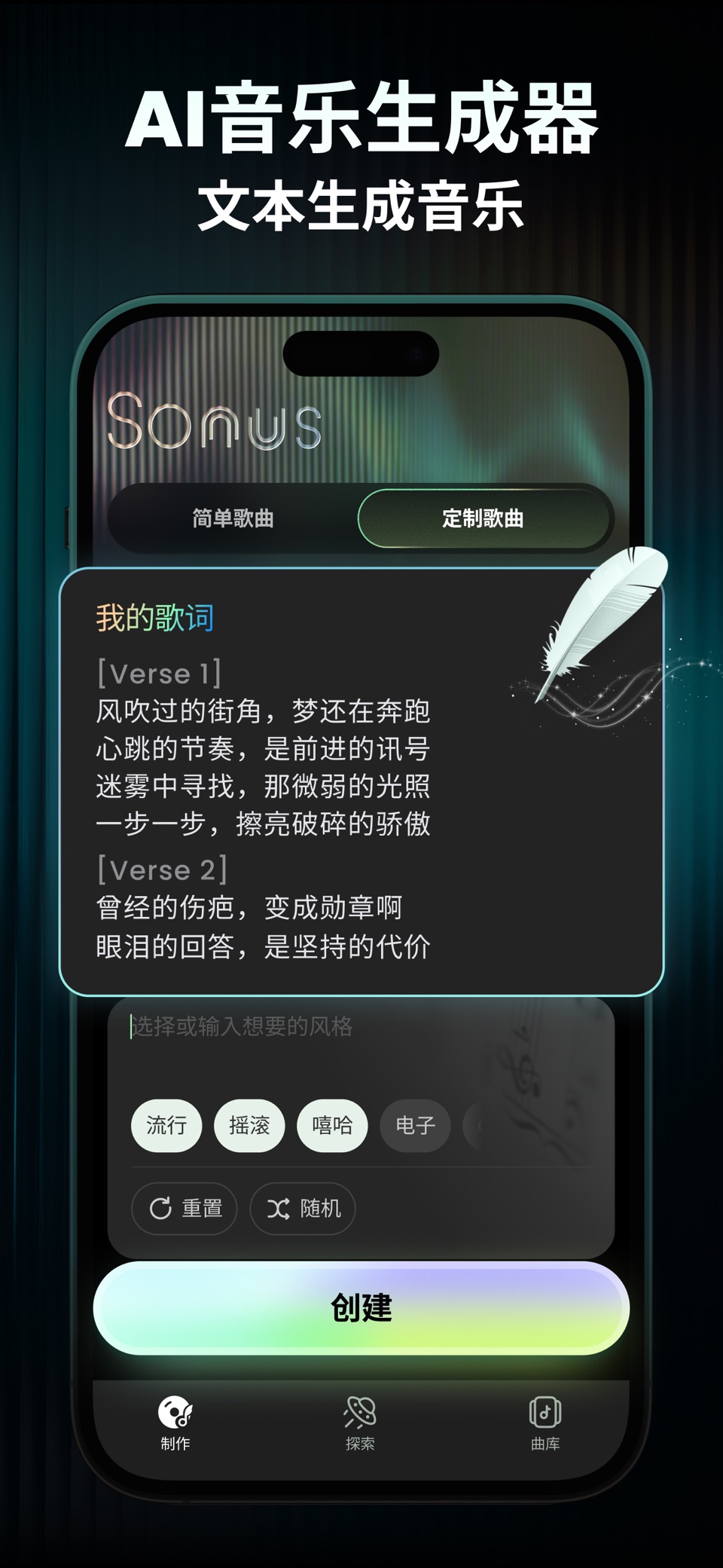 Sonus - AI音乐创作/AI写歌/AI作曲/音乐制作 · Store screenshots
