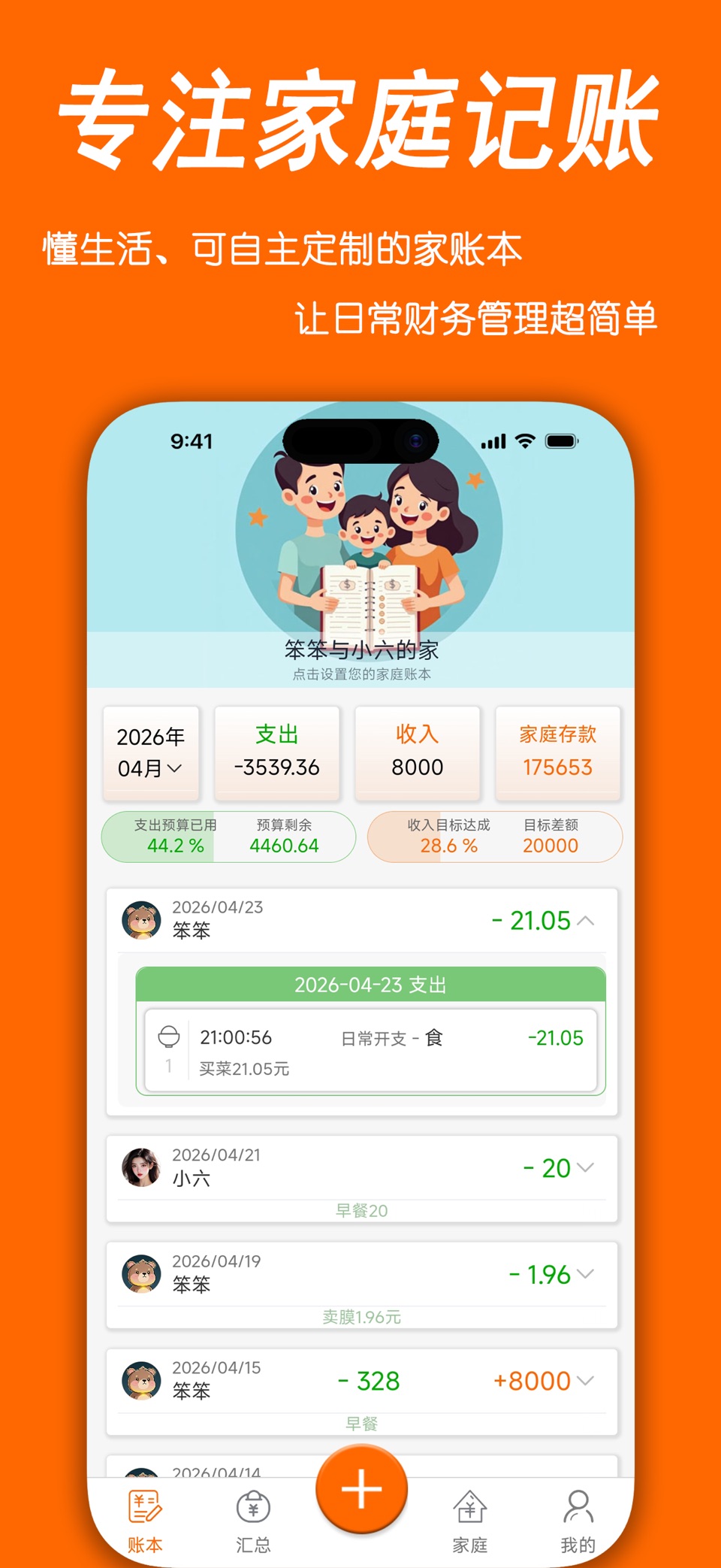 家账本 - 家庭共享记账 · Store screenshots