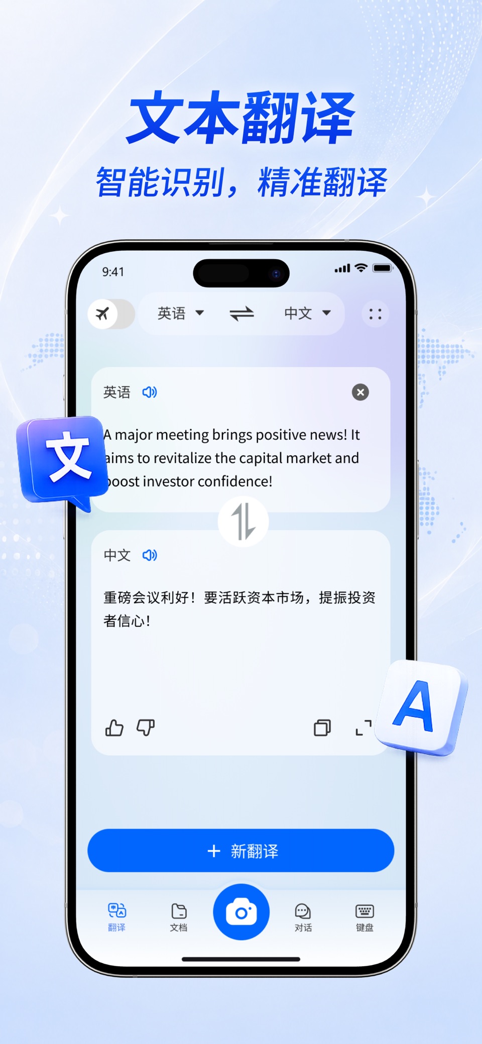 翻译 - 实时AI翻译, 出国旅行必备翻译软件 2
