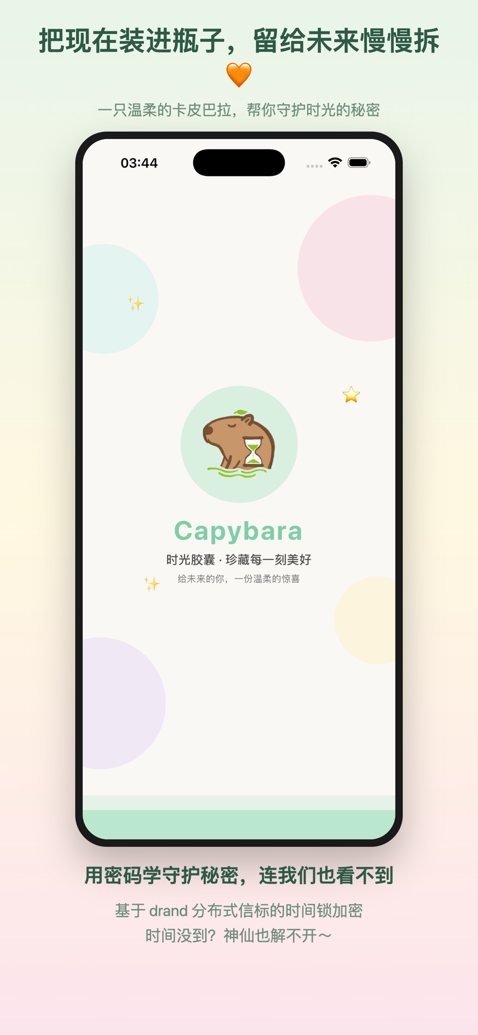 卡皮时光 1