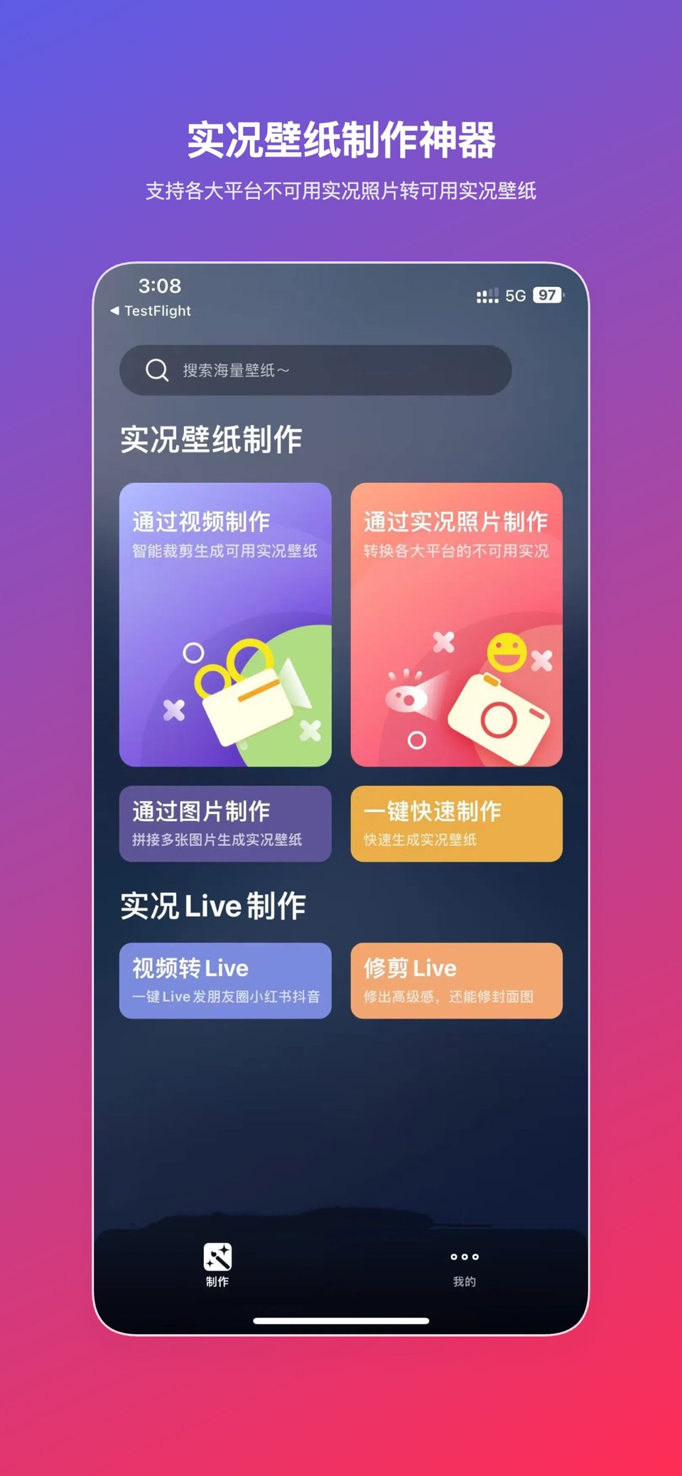 Live - 视频转实况,全能实况壁纸制作器 · Store screenshots