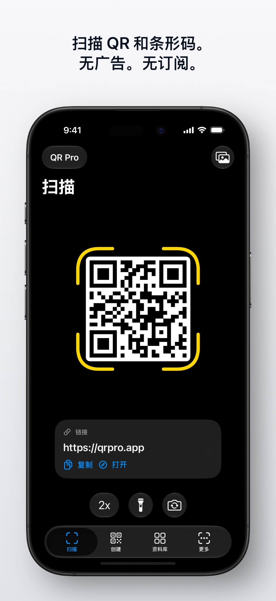 QR Pro - 二维码扫描与生成 · Store screenshots