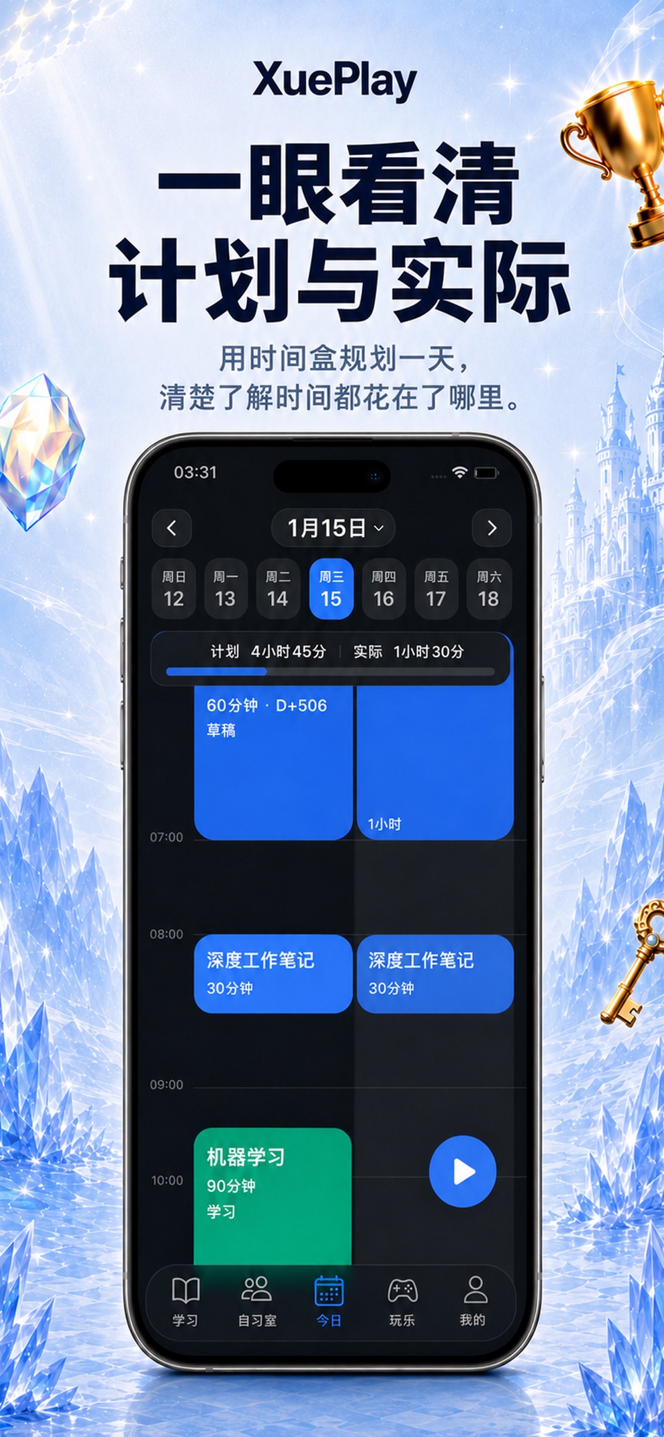 学play专注-番茄钟自律学习计时器 3