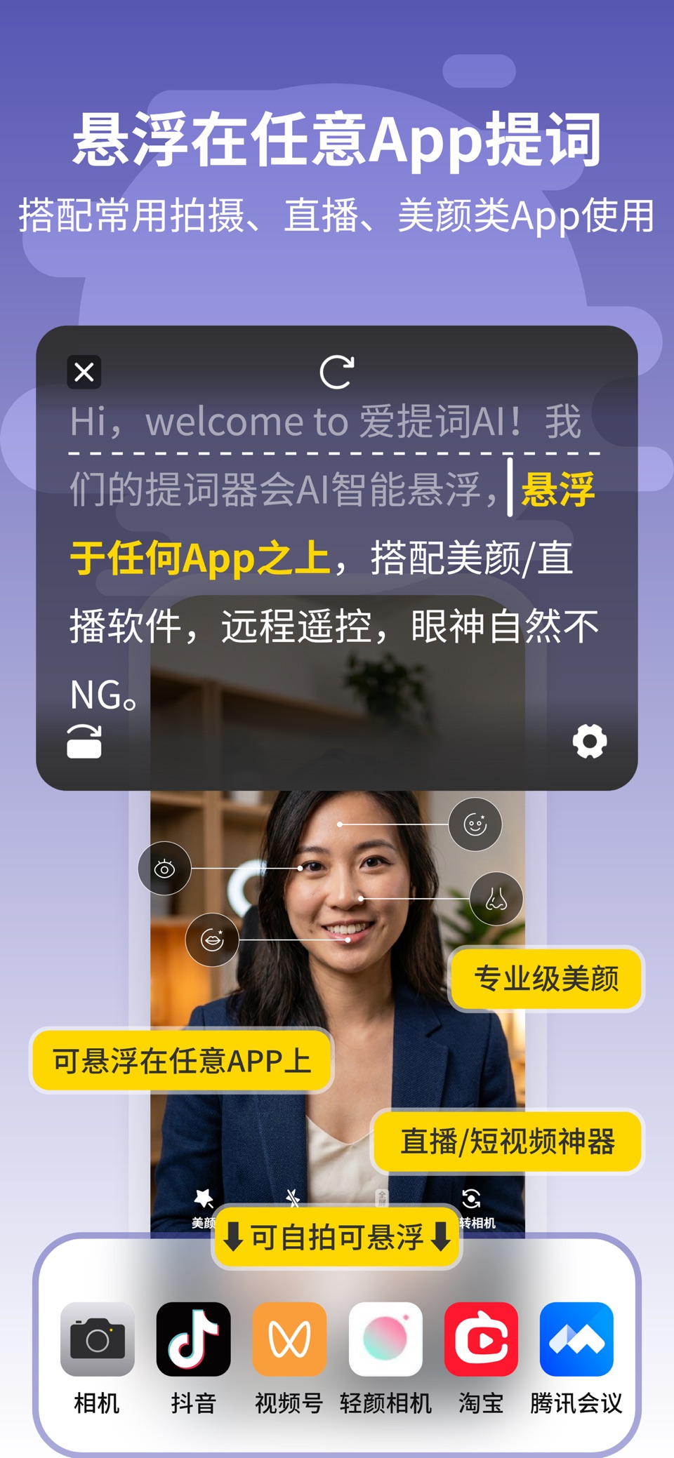 提词器-爱提词AI悬浮题词器 3