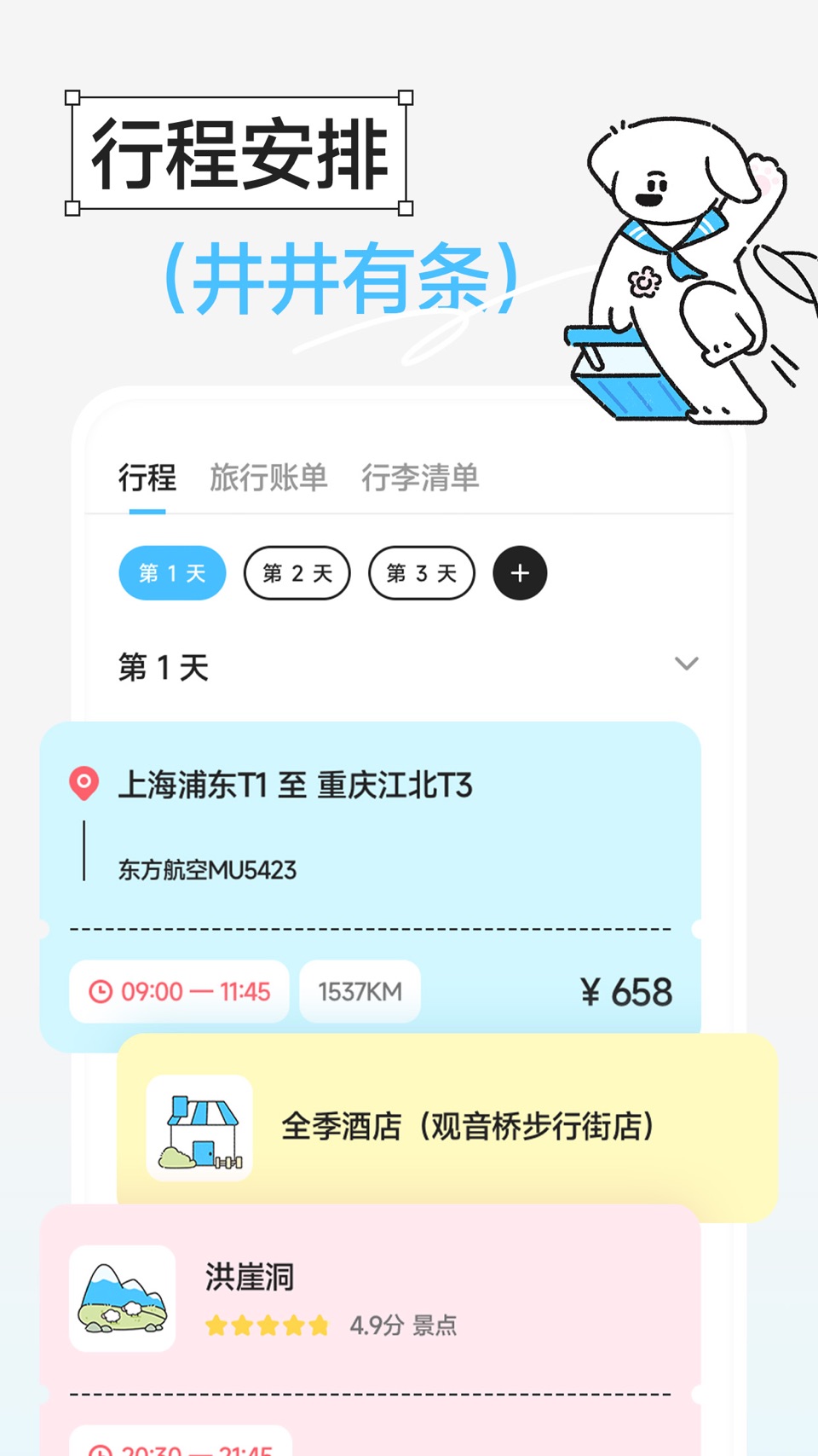 Gooh旅记-旅游攻略制作，行程路线旅行计划助手 2
