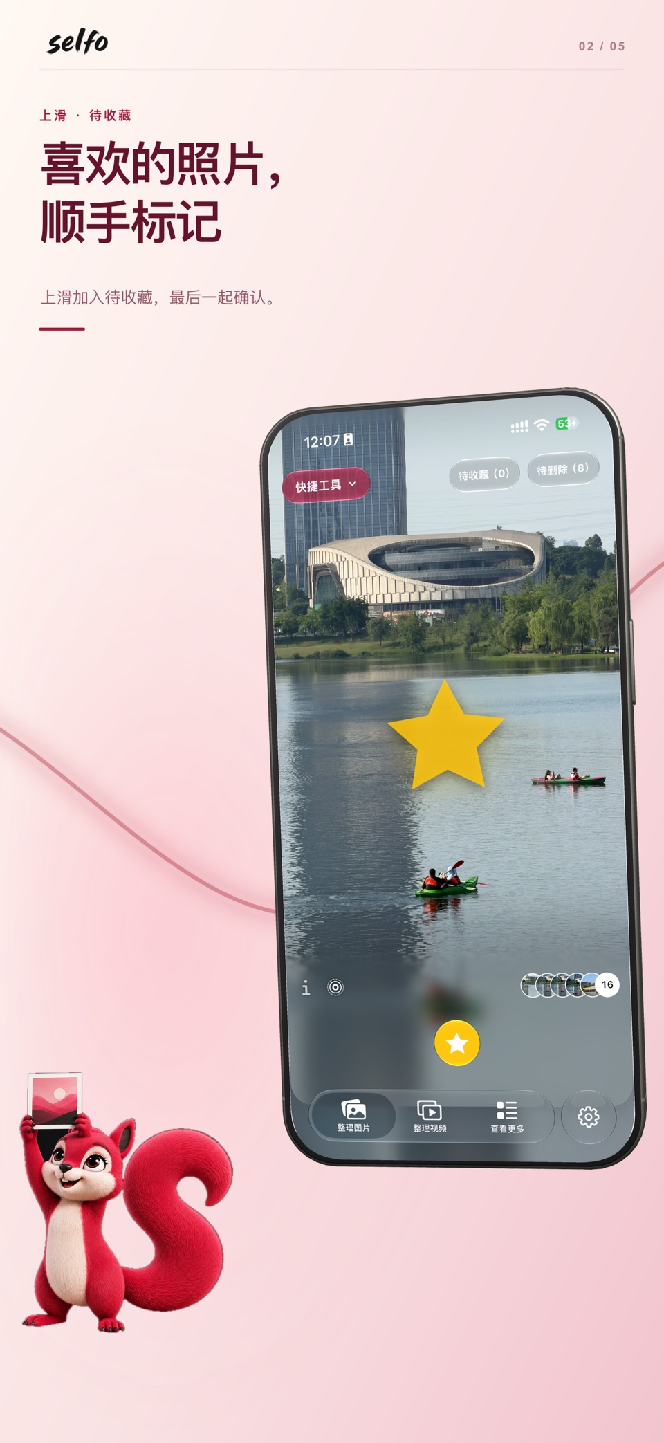 selfo - 相册整理与照片清理 2