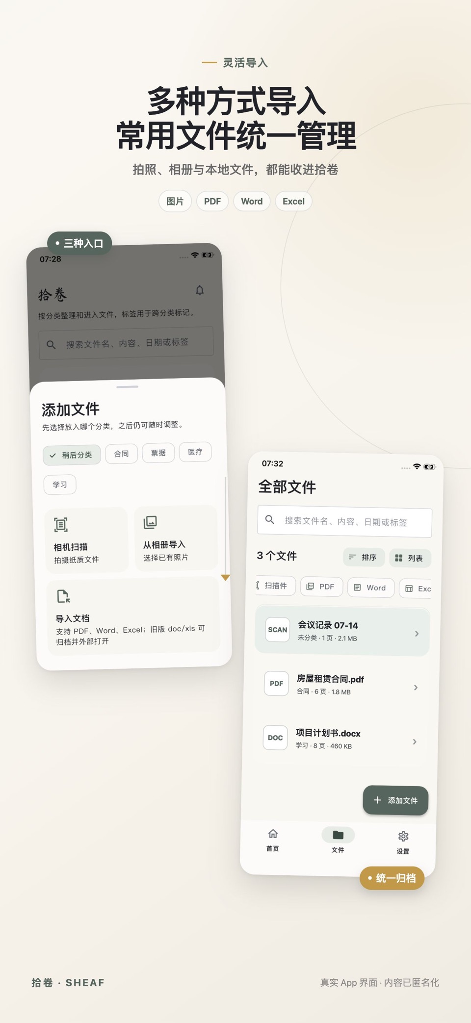 拾卷：文档扫描、OCR与文件管理 2