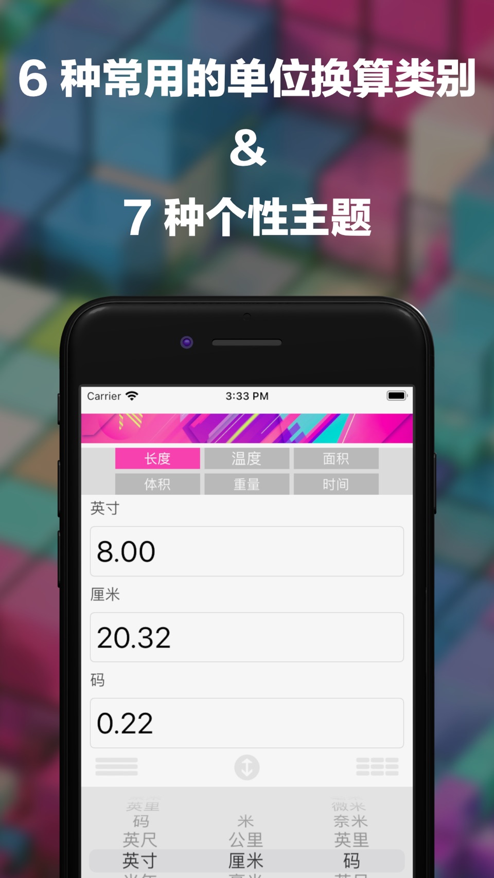 iConverter: 单位换算神器 · Store screenshots