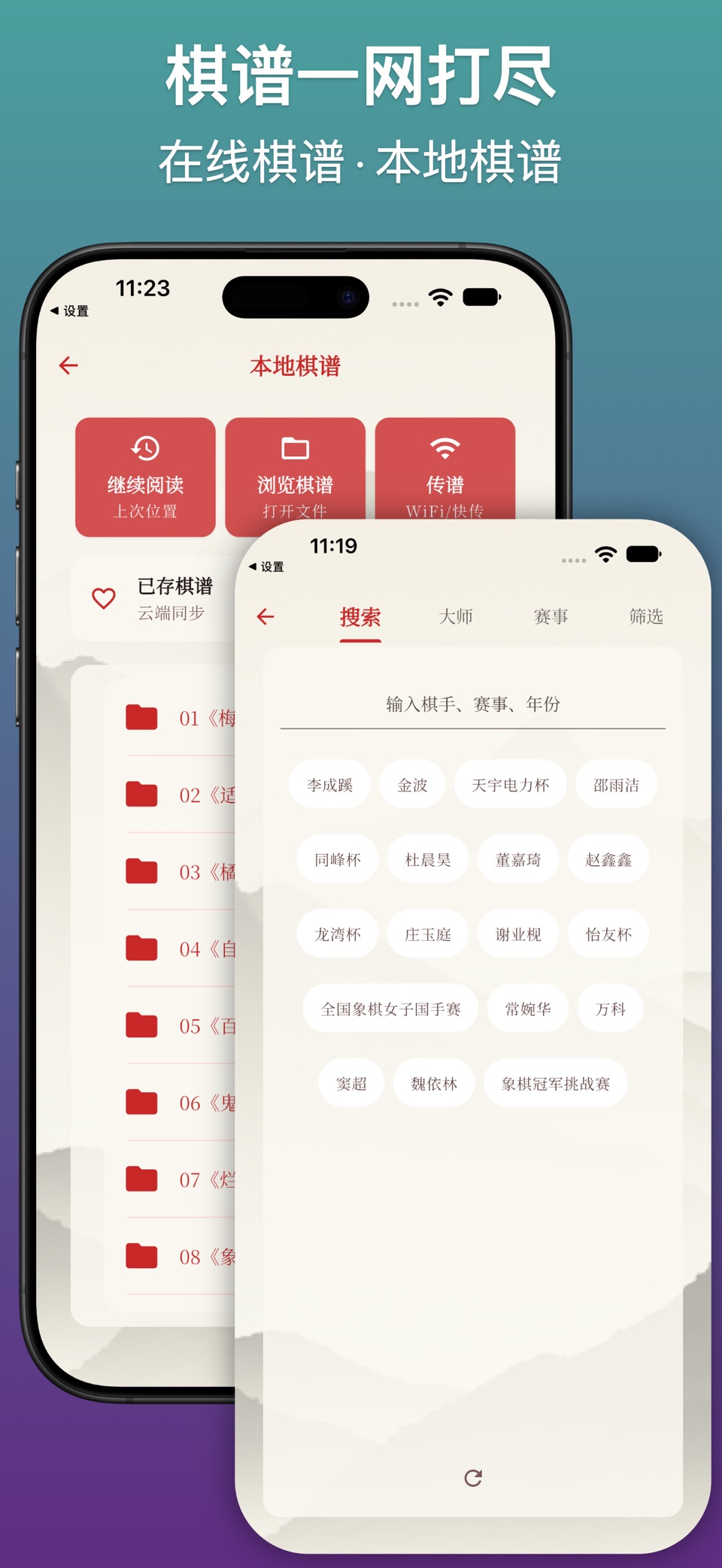 象棋公社 8