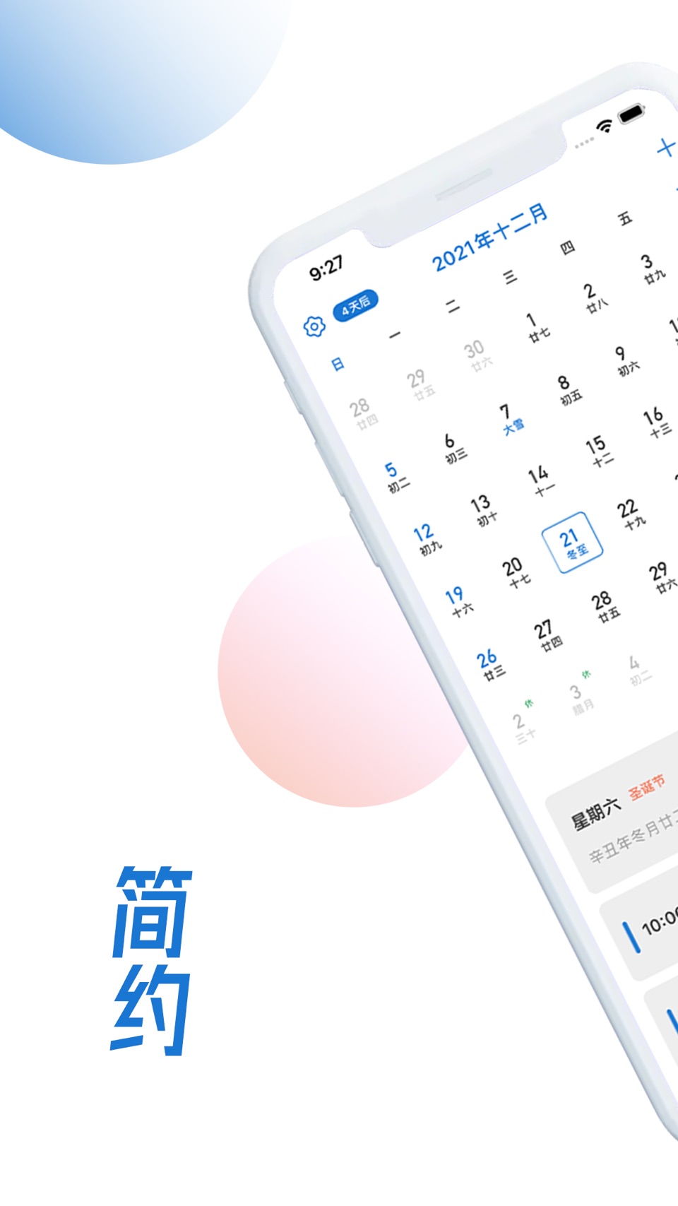 简约日历 - 万年历 黄历 纪念日 提醒 节假日 · Store screenshots