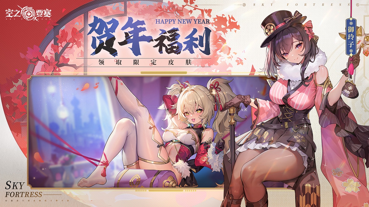 空之要塞：启航 3