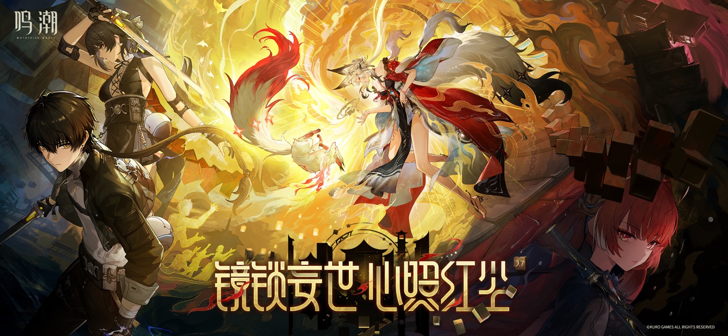 鸣潮 · Store screenshots