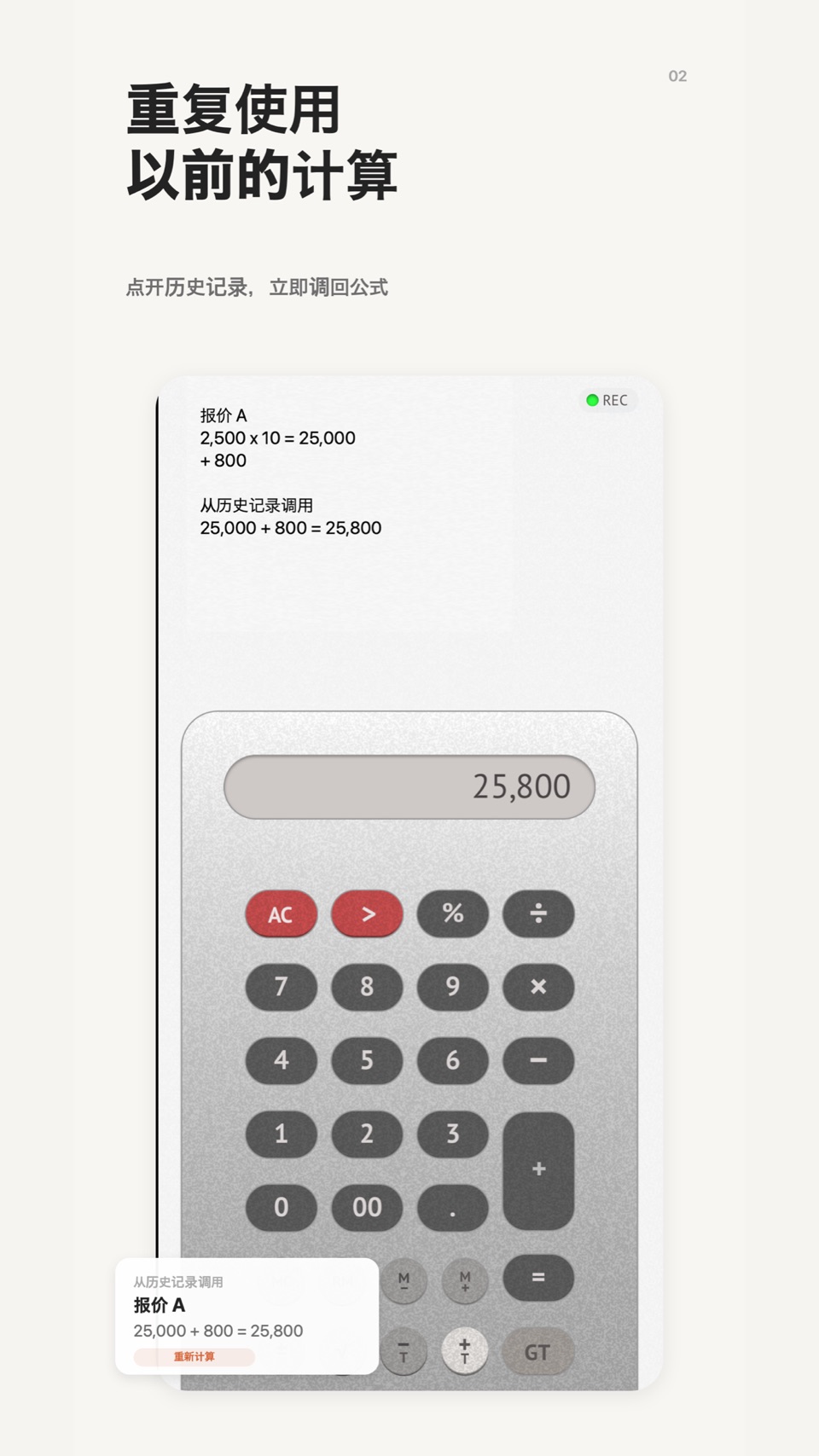 备忘录计算器 (ge-calc) 2