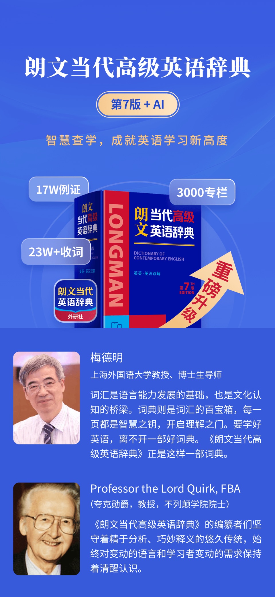 朗文当代高级英语词典-享誉全球的学习型词典 · Store screenshots