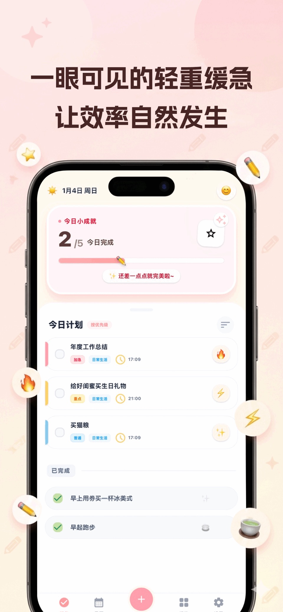 贴贴清单-计划清单&提醒事项&桌面小组件备忘录 · Store screenshots