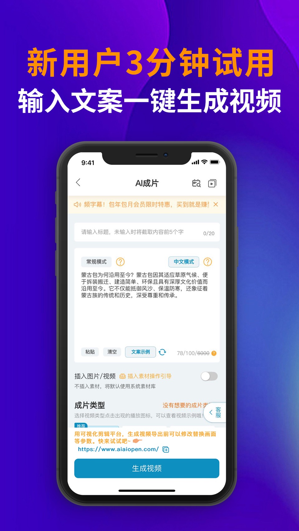 AI视频宝-一键成片&数字人&视频克隆 2
