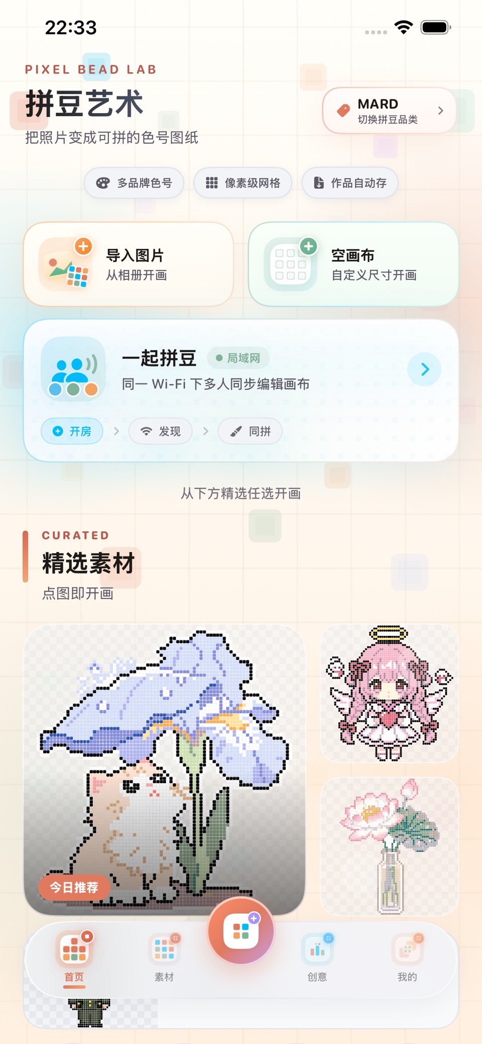 拼豆艺术-拼豆.像素画 · Store screenshots