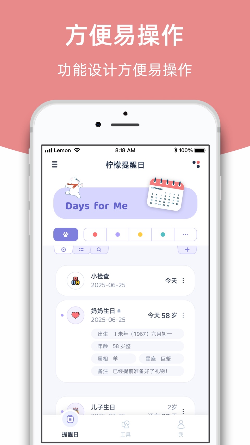 柠檬提醒日 · Store screenshots