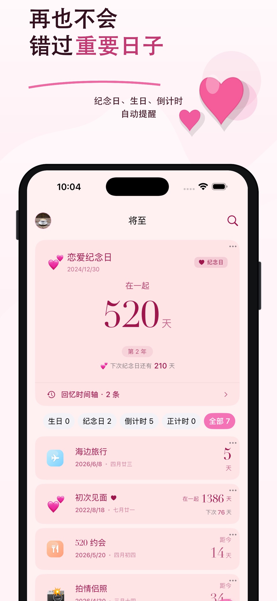 将至 - 生日｜纪念日｜倒计时｜正计时｜周期提醒｜桌面小组件 · Store screenshots