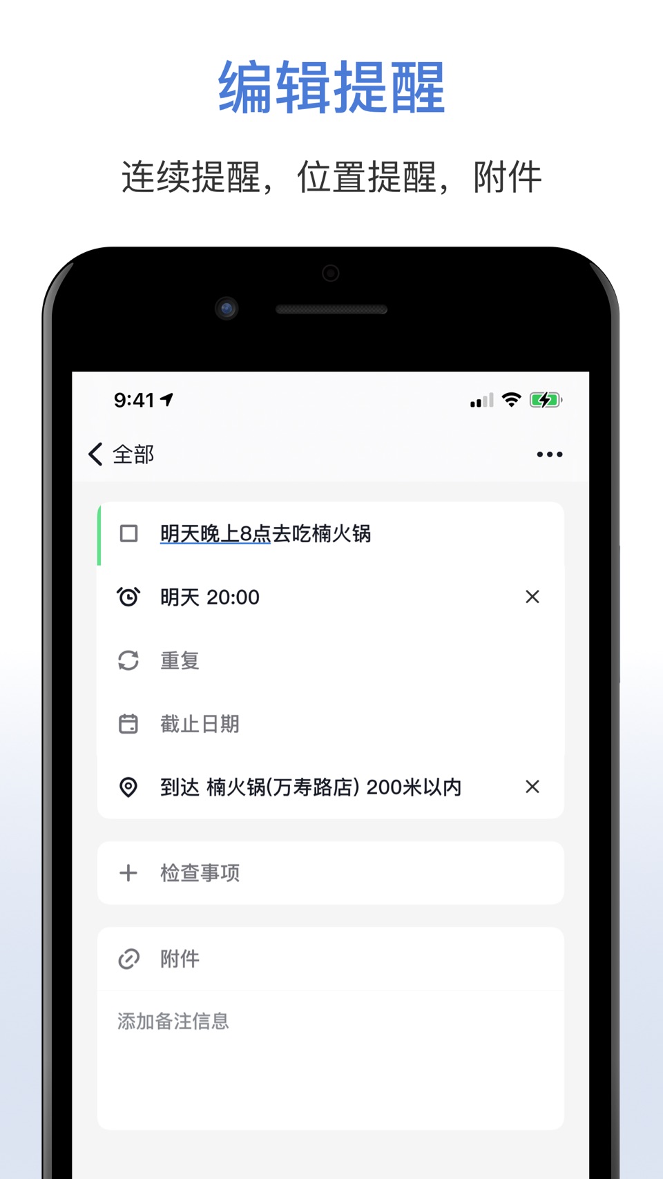 不忘清单：待办提醒·日历清单·备忘录 3