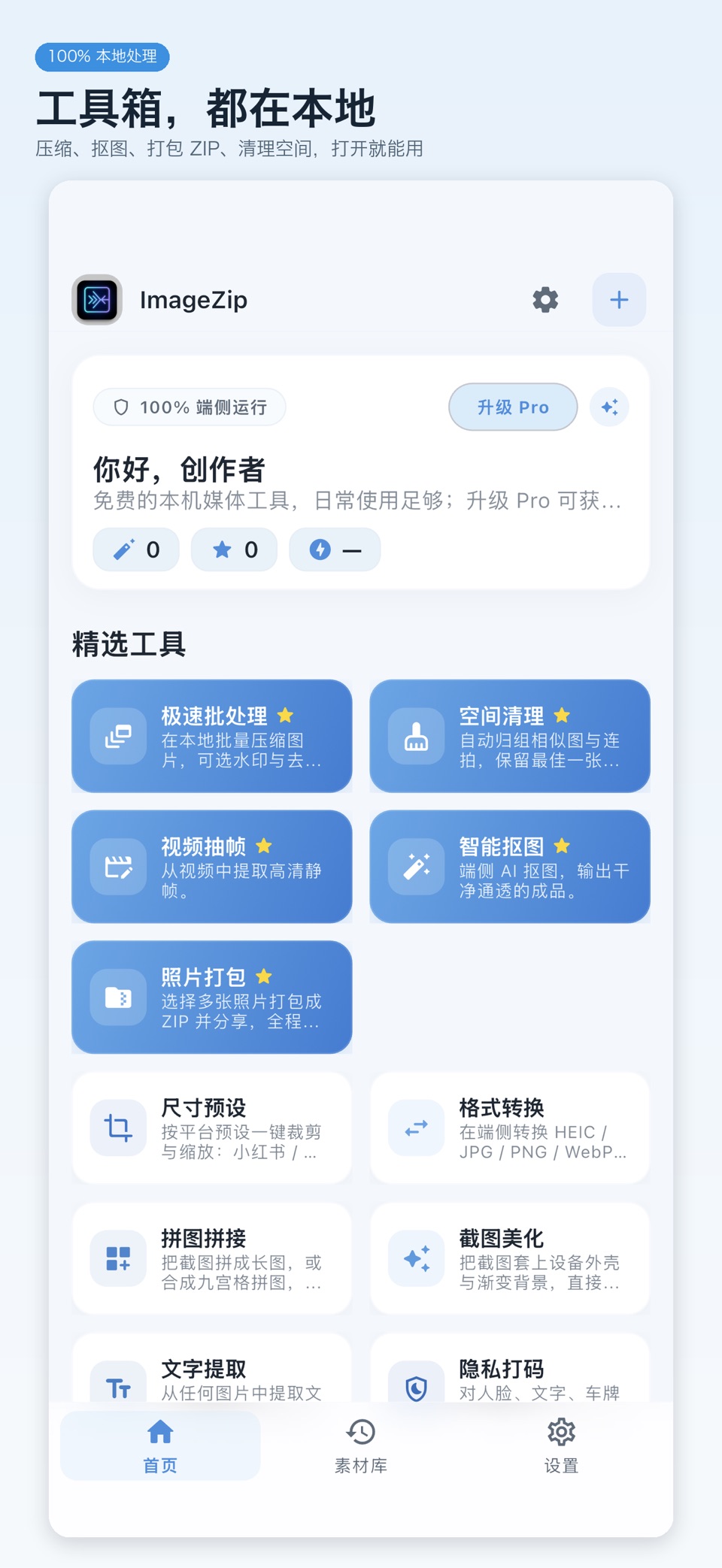 ImageZip：图片视频工具箱 · Store screenshots