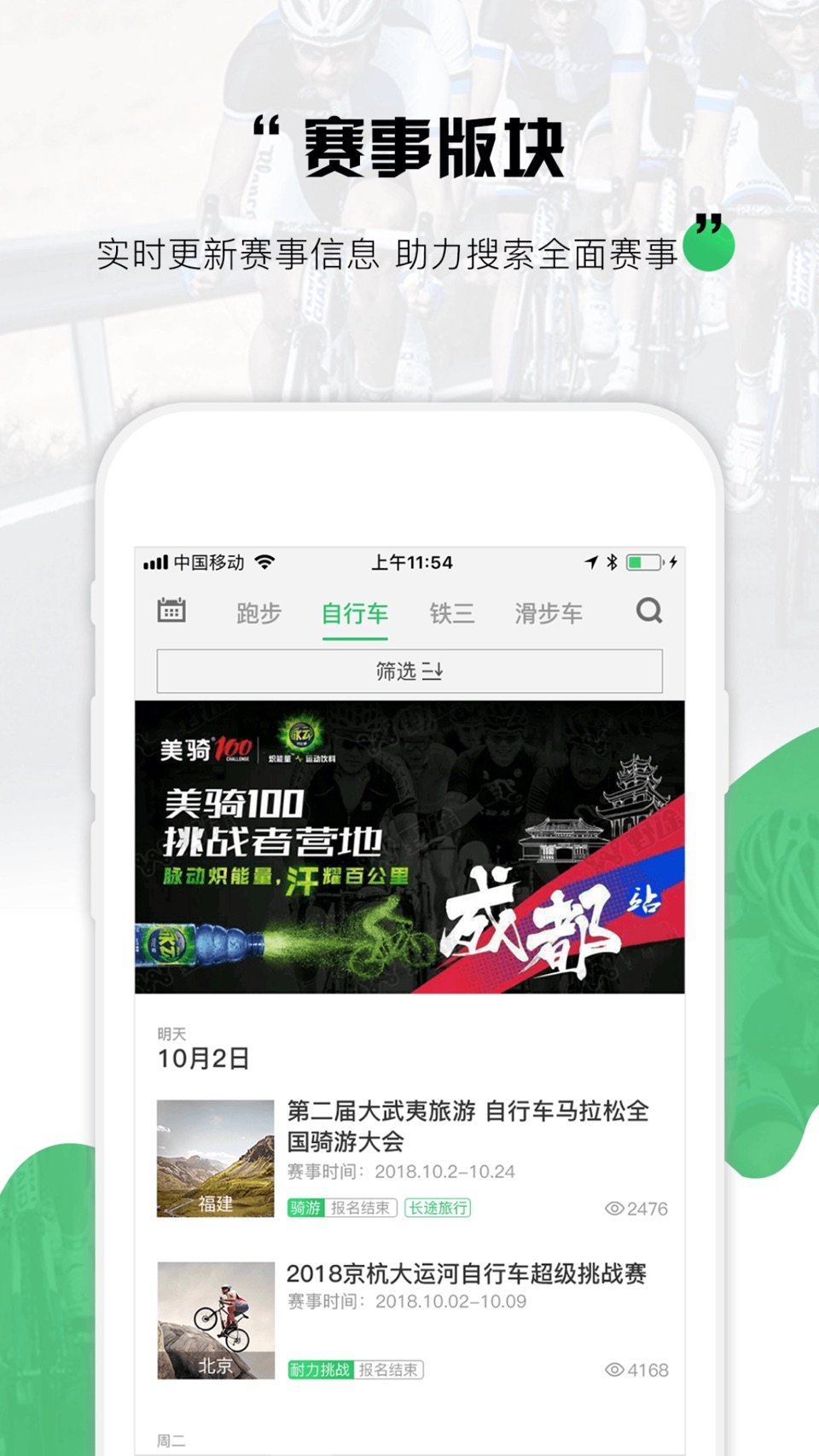 野途-自行车跑步赛事报名平台 · Store screenshots