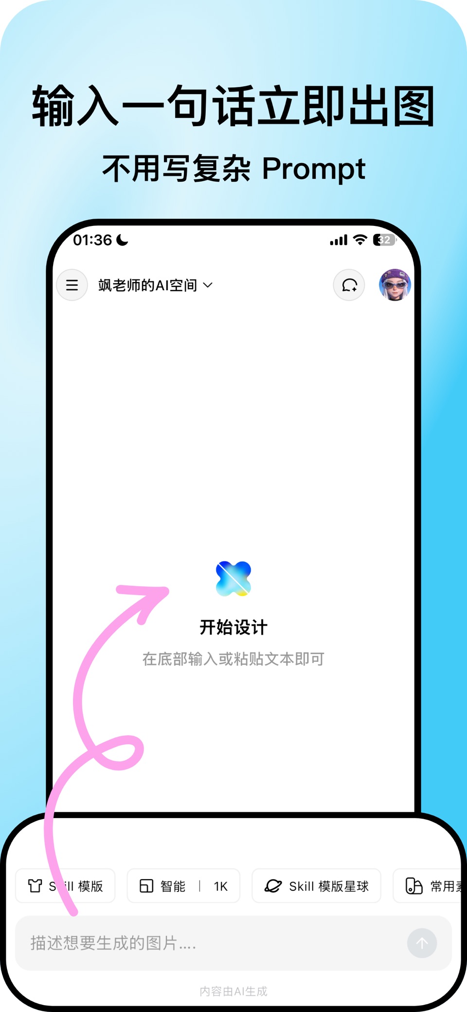 图叙AI - 电商社媒海报信息图设计神器 2
