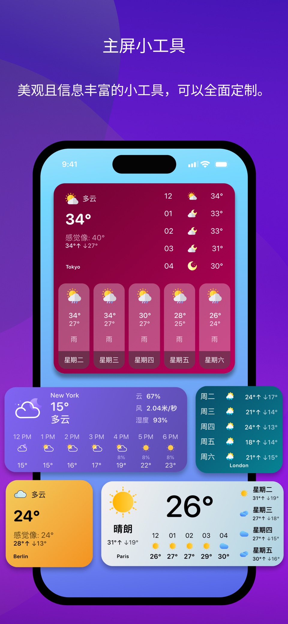 HeyWeather: 天气预报 3