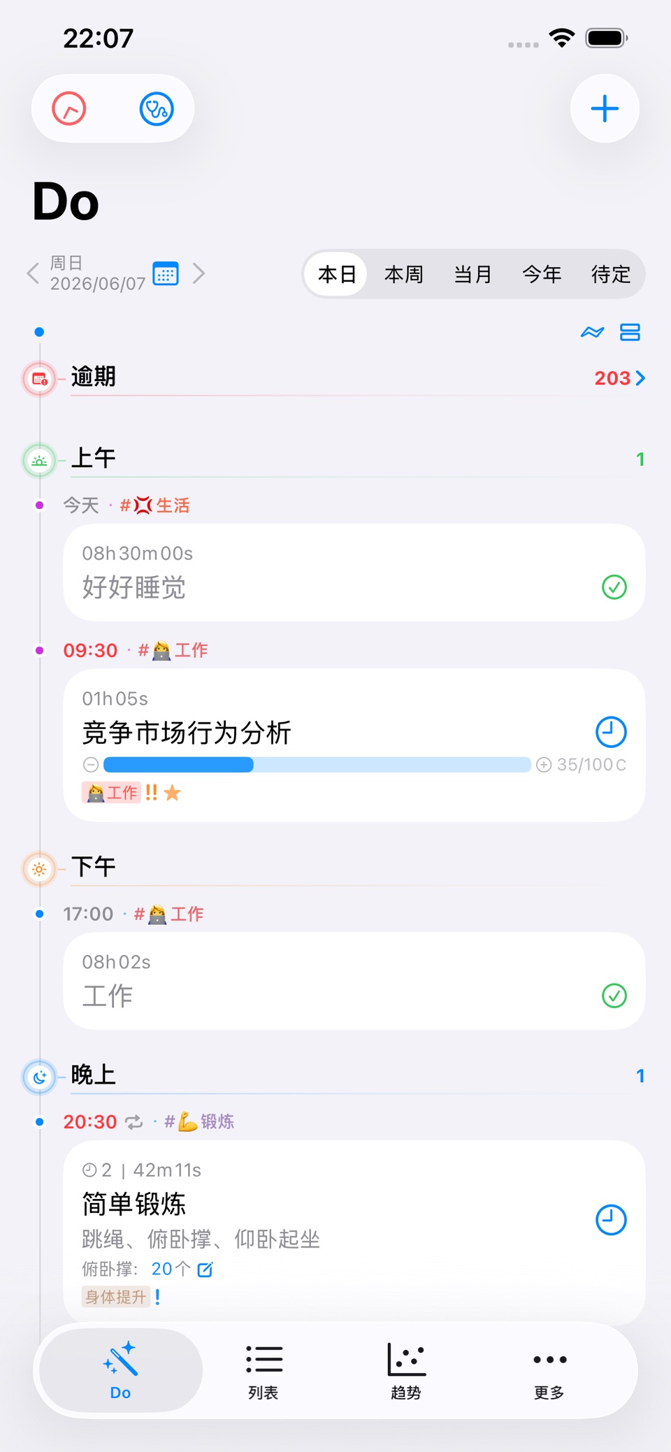 DoBuff-轻量时间管理 · Store screenshots