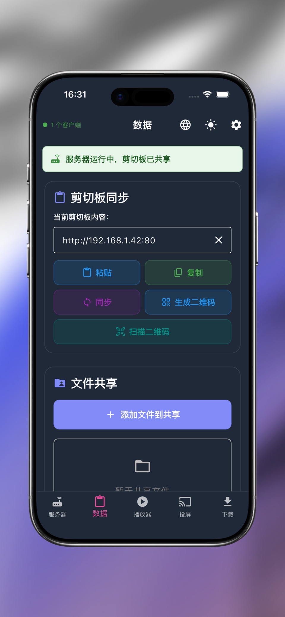 SyncFlow同步流 - 一个App同步所有剪切板和数据 2