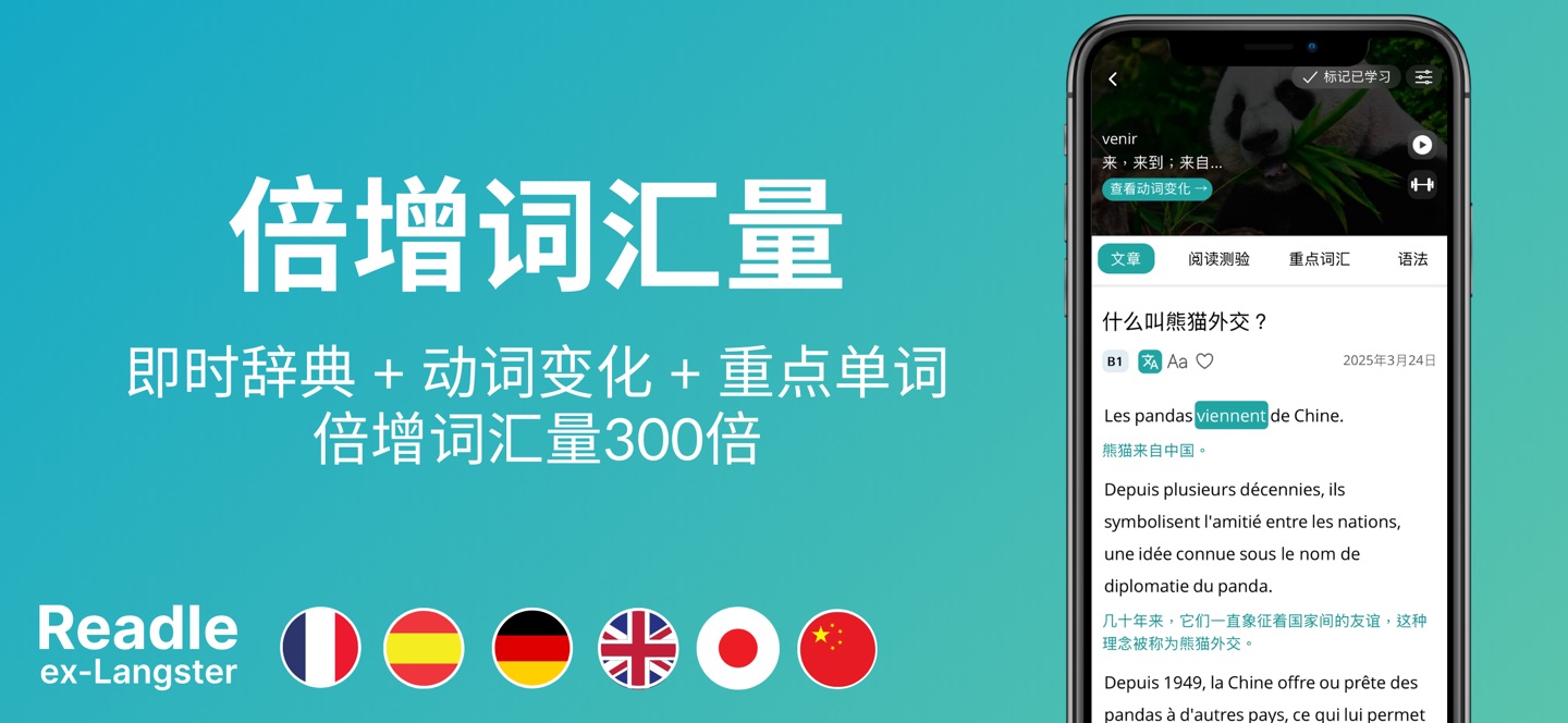 Readle 外语学习：法语、德语、西班牙语、英语、日语助手 3
