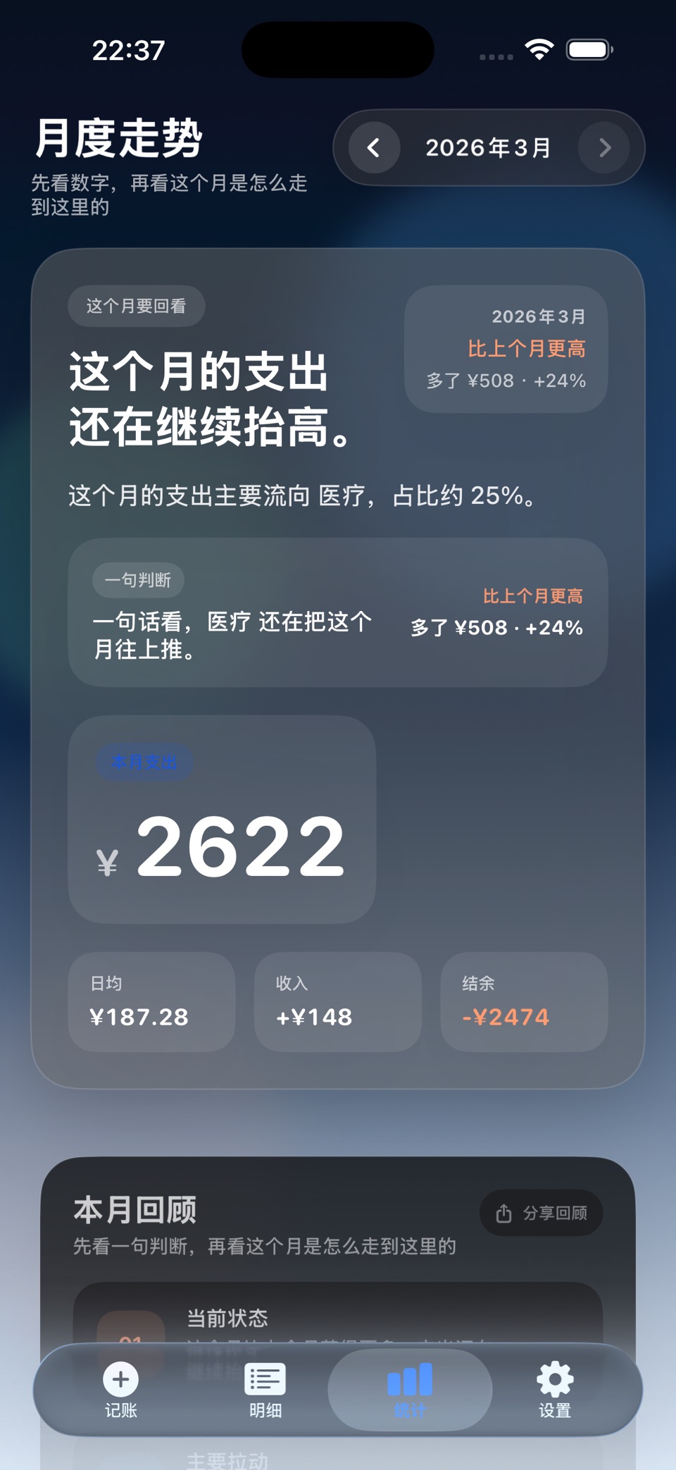 简账 - 极简记账 · Store screenshots