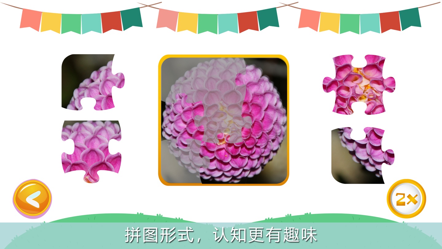 看图识物-好玩的认知拼图游戏大全 2