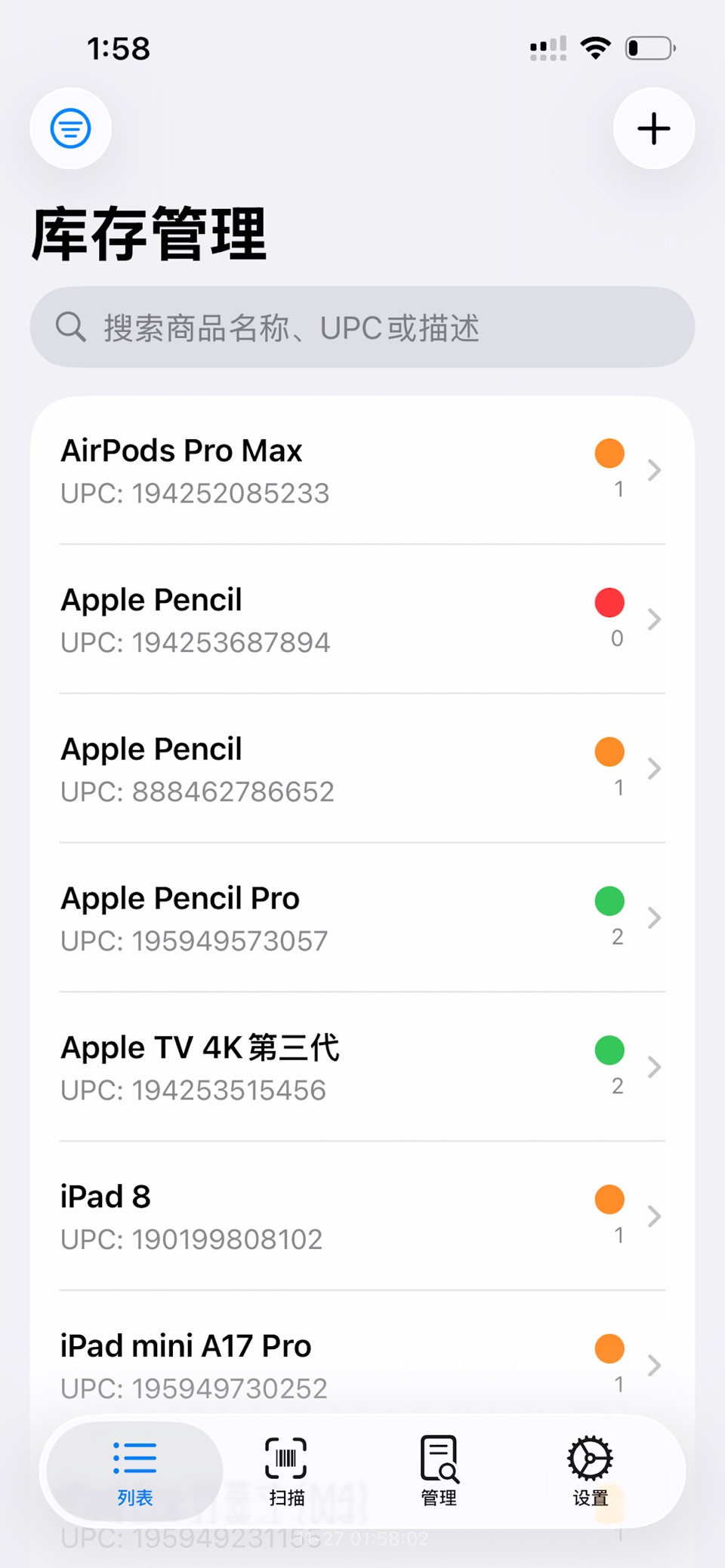 库存管理器 · Store screenshots