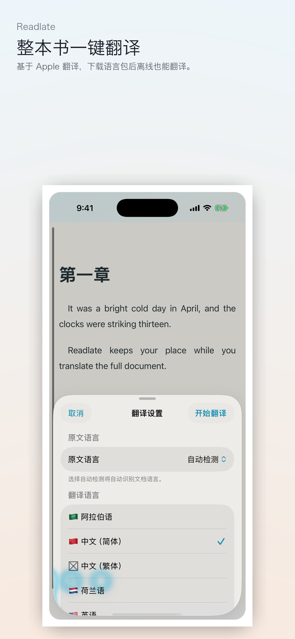 Readlate - 外语书翻译阅读器 3