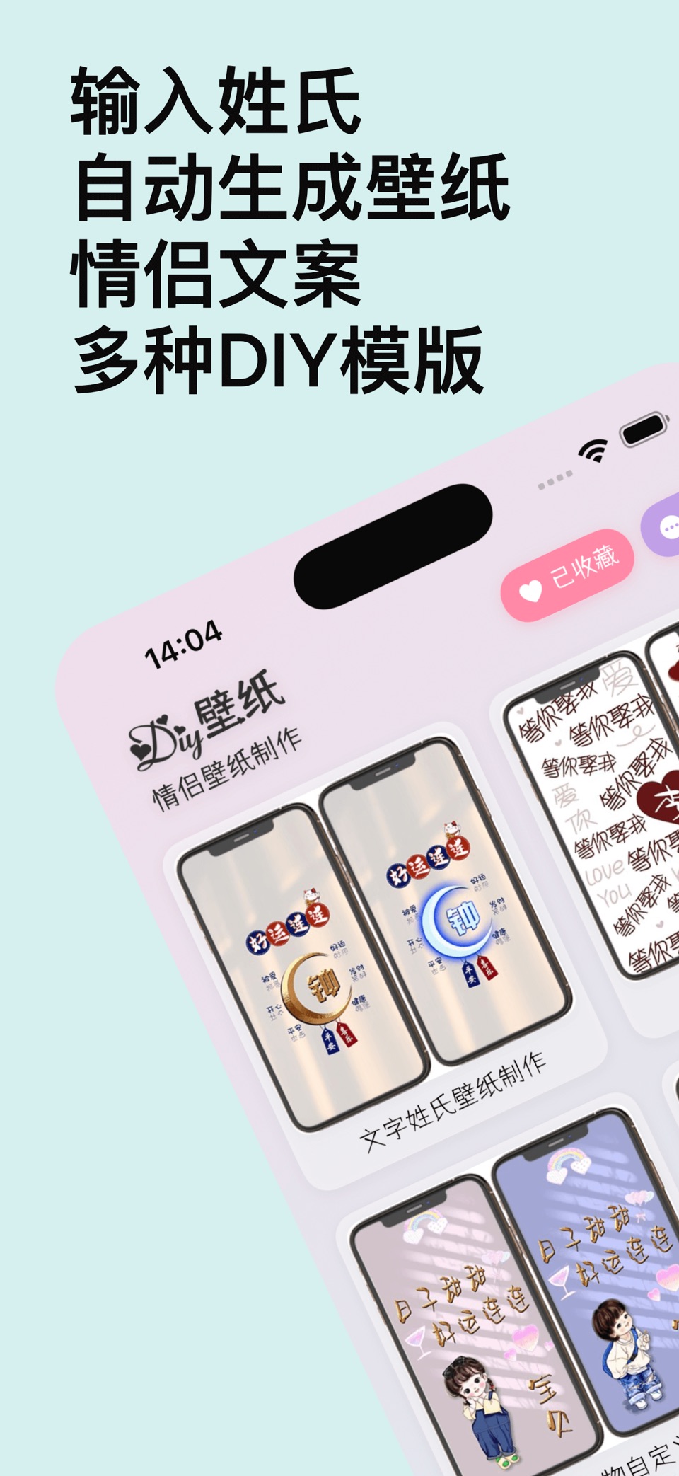 姓氏壁纸制作 - 情侣壁纸生成器 · Store screenshots