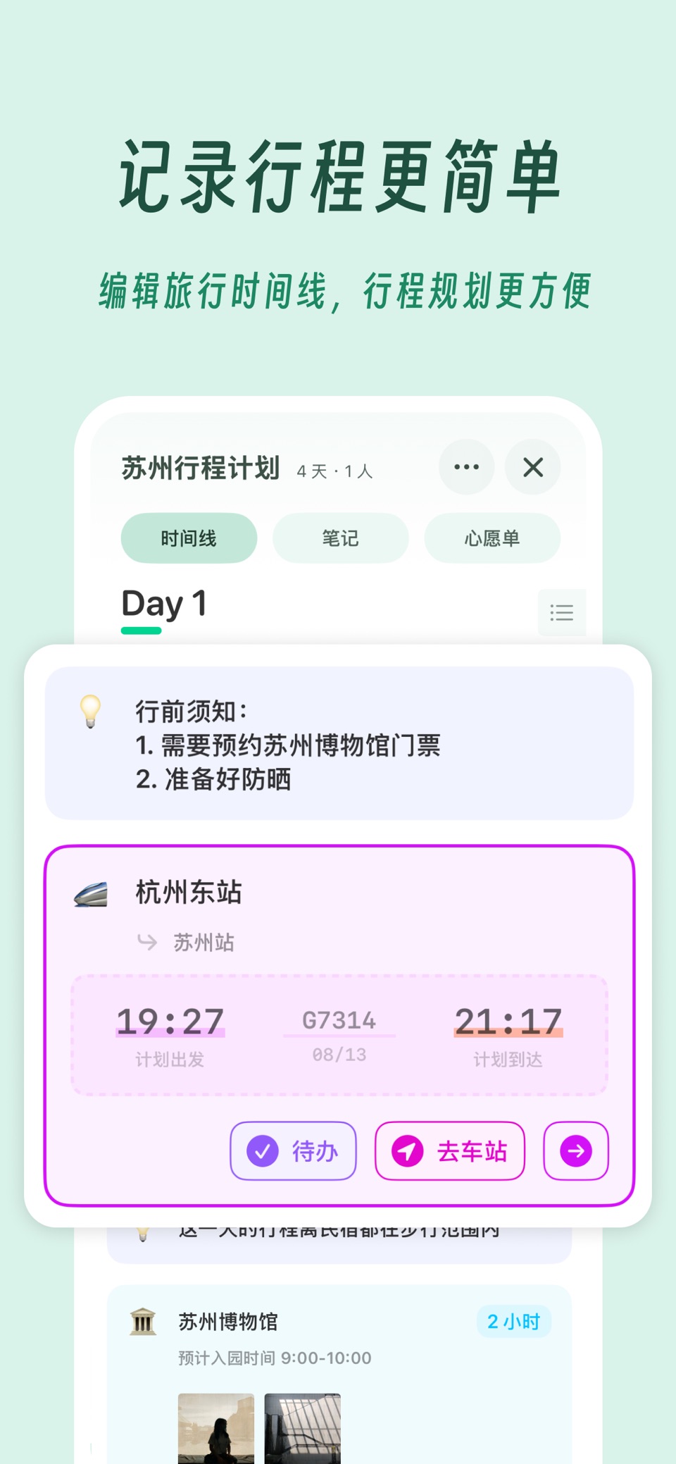 及游册 - 专注旅行记录 2