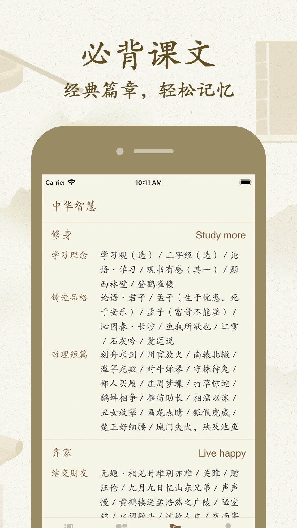 最最汉字 - 大语文，多学科通学识字 3