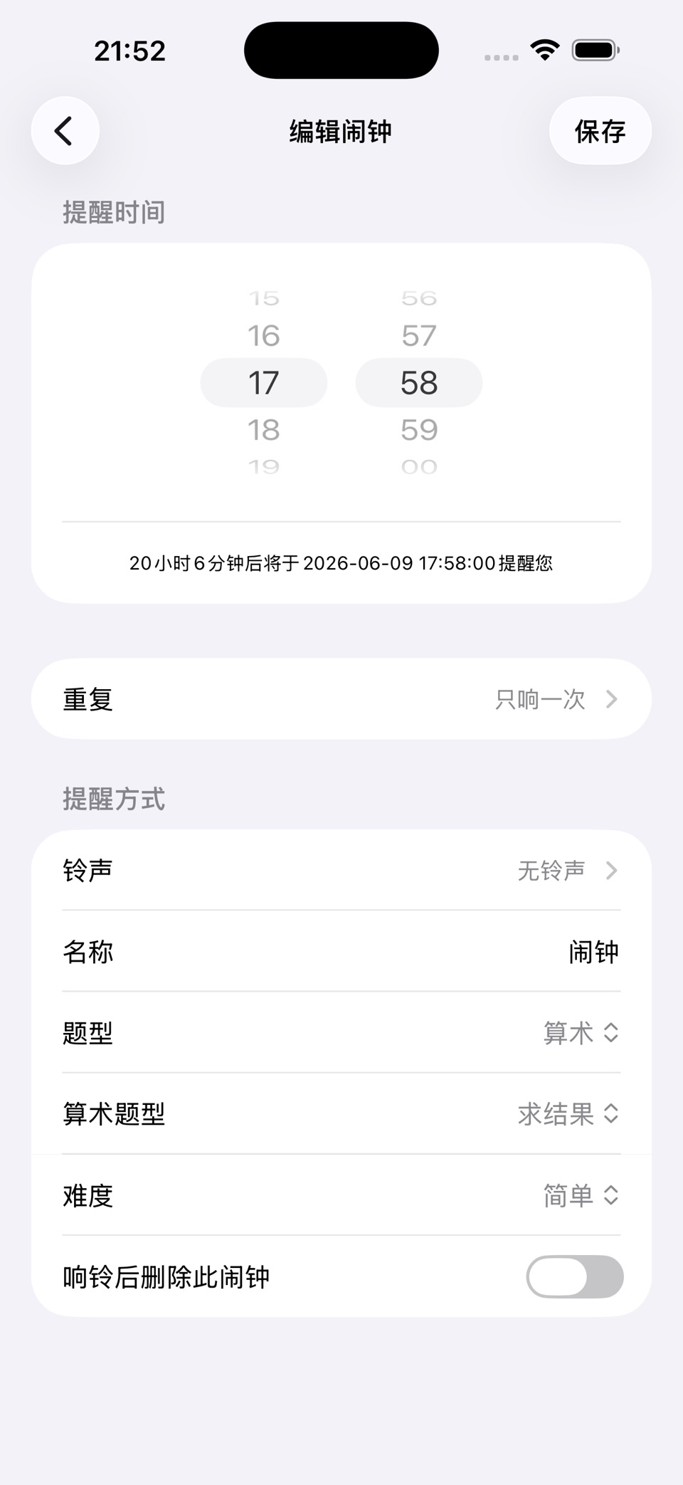 红薯闹钟 2