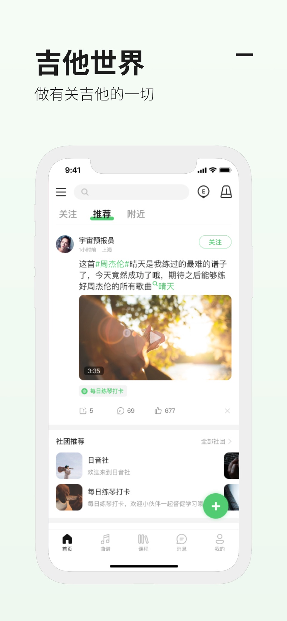 吉他世界 · Store screenshots