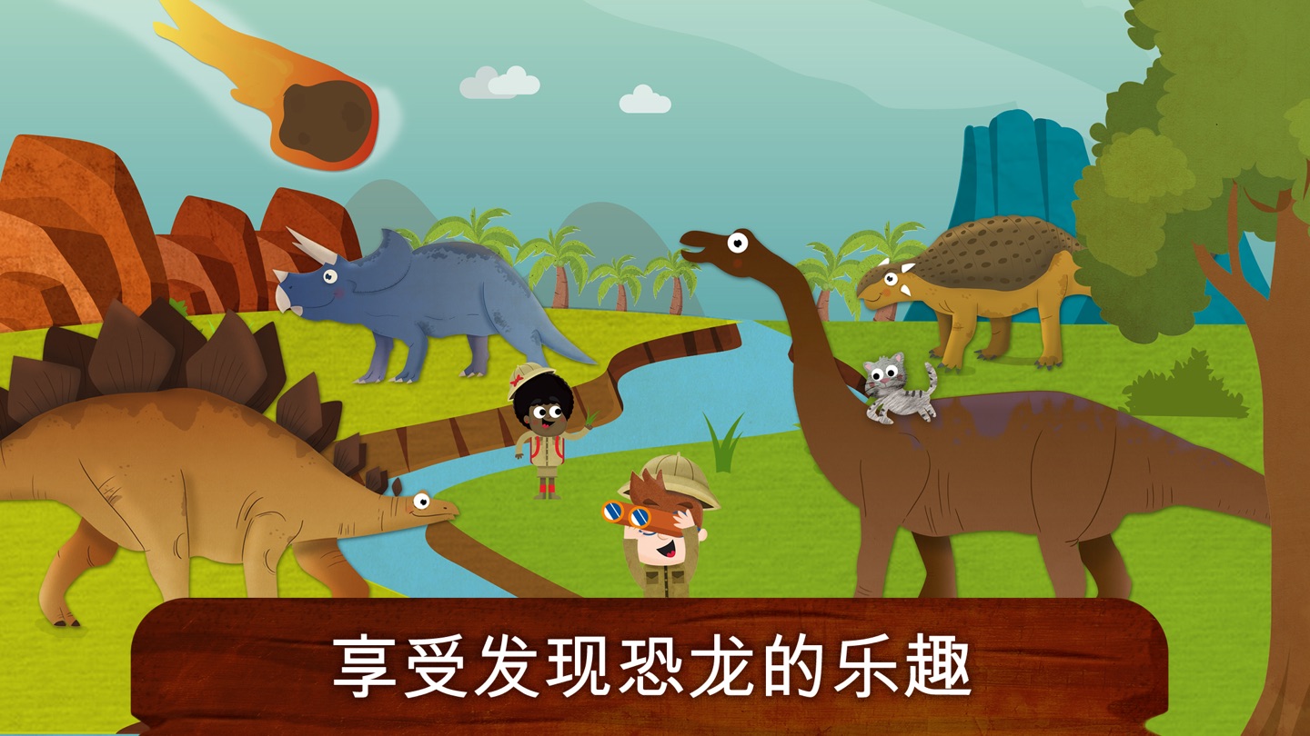 恐龙长什么样子?- 儿童教育游戏 · Store screenshots